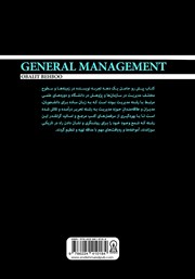 پشت جلد کتاب مدیریت عمومی