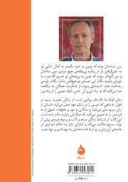 پشت جلد کتاب کتاب به نام مادر پشت جلد کتاب کتاب به نام مادر