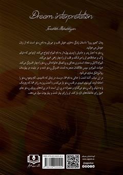پشت جلد کتاب کتاب تعبیر رویا