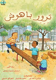 معرفی و دانلود کتاب صوتی ترور باهوش