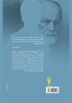 پشت جلد کتاب رمان مارتا فروید