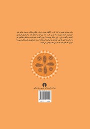 پشت جلد کتاب کتاب ماه مهربان پشت جلد کتاب کتاب ماه مهربان