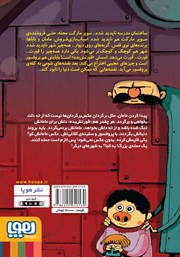 پشت جلد کتاب کتاب برویم مامانم را پیدا کنیم! پشت جلد کتاب کتاب برویم مامانم را پیدا کنیم!