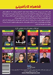 پشت جلد کتاب کتاب شاهراه کارآفرینی پشت جلد کتاب کتاب شاهراه کارآفرینی