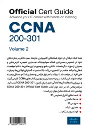 پشت جلد کتاب کتاب مرجع کامل آموزش و آزمون CCNA 200-301 - جلد دوم پشت جلد کتاب کتاب مرجع کامل آموزش و آزمون CCNA 200-301 - جلد دوم