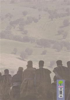 پشت جلد کتاب کتاب گنجینه اقوام ایران: قوم لر پشت جلد کتاب کتاب گنجینه اقوام ایران: قوم لر