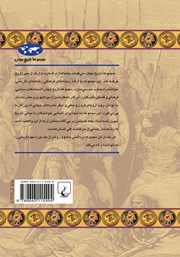 پشت جلد کتاب کتاب یونان باستان