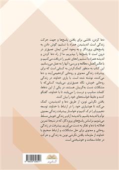 پشت جلد کتاب کتاب نیایش و مراقبه
