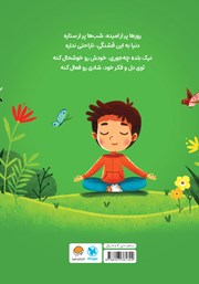 پشت جلد کتاب کتاب ذهن آگاهی من را قوی‌تر می‌کند!