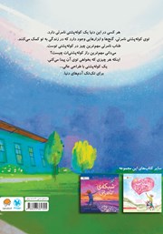 پشت جلد کتاب کتاب کوله پشتی نامرئی پشت جلد کتاب کتاب کوله پشتی نامرئی