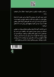 پشت جلد کتاب کتاب چگونه دیگران را تحلیل کنیم؟ پشت جلد کتاب کتاب چگونه دیگران را تحلیل کنیم؟