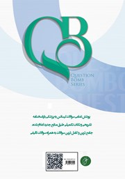 پشت جلد کتاب کتاب بمب سوالات لیسانس به پزشکی