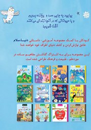 پشت جلد کتاب کتاب حیوانات قطب شمال پشت جلد کتاب کتاب حیوانات قطب شمال