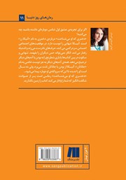 پشت جلد کتاب کتاب دختری که او میشناخت پشت جلد کتاب کتاب دختری که او میشناخت