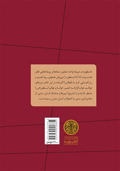 پشت جلد کتاب کتاب اسطوره، رویا، راز پشت جلد کتاب کتاب اسطوره، رویا، راز