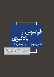 معرفی و دانلود کتاب فراسوی یادگیری