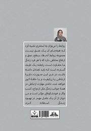پشت جلد کتاب کتاب ارتباط جذاب پشت جلد کتاب کتاب ارتباط جذاب