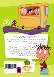 پشت جلد کتاب کتاب مدرسه‌ی عجیب و غریب 3: خانم دانته، ما را دست انداخته!