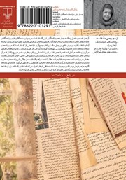 پشت جلد کتاب کتاب آن چنان که بودیم