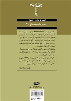 پشت جلد کتاب کتاب گل آفتابگردان