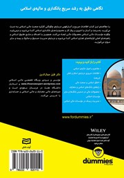 پشت جلد کتاب کتاب مالیه اسلامی