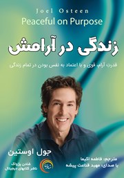 معرفی و دانلود کتاب صوتی زندگی در آرامش