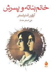 معرفی و دانلود کتاب خانم بئاته و پسرش