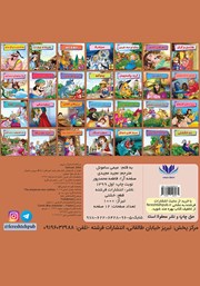 پشت جلد کتاب کتاب لباسهای جدید امپراتور پشت جلد کتاب کتاب لباسهای جدید امپراتور