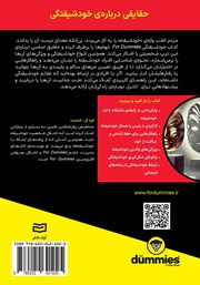 پشت جلد کتاب کتاب خودشیفتگی