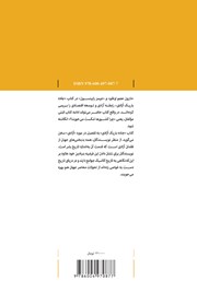 پشت جلد کتاب کتاب جاده باریک آزادی پشت جلد کتاب کتاب جاده باریک آزادی
