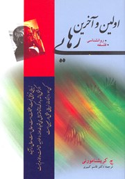 معرفی و دانلود کتاب اولین و آخرین رهایی