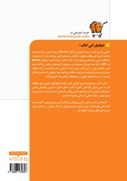 پشت جلد کتاب راهنمای کامل Minitab20 در SPC به همراه تفسیر نمودارها