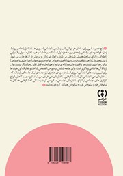 پشت جلد کتاب کتاب برآیی واقعیت اجتماعی