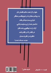 پشت جلد کتاب کتاب مادربزرگ میهن پشت جلد کتاب کتاب مادربزرگ میهن