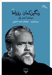 معرفی و دانلود کتاب رنگین کمان رویاها