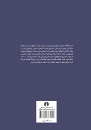 پشت جلد کتاب حیات کائنات