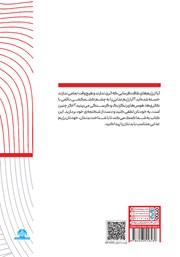 پشت جلد کتاب خلاصه چهار کتاب درباره متابولیسم پشت جلد کتاب خلاصه چهار کتاب درباره متابولیسم