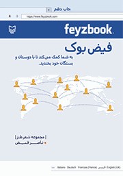 معرفی و دانلود کتاب صوتی فیض بوک