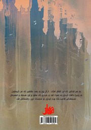 پشت جلد کتاب کتاب شاهزاده شریر یا برادر یک پادشاه پشت جلد کتاب کتاب شاهزاده شریر یا برادر یک پادشاه