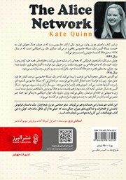 پشت جلد کتاب کتاب شبکه آلیس