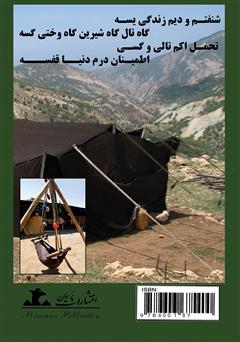 پشت جلد کتاب کتاب شیرواره (مجموعه اشعار کردی)