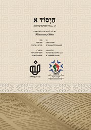 پشت جلد کتاب کتاب هیسود: آموزش پایه زبان عبری (جلد 1) پشت جلد کتاب کتاب هیسود: آموزش پایه زبان عبری (جلد 1)
