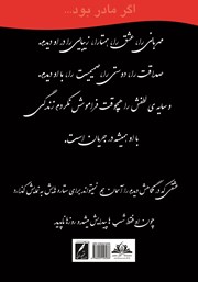 پشت جلد کتاب کتاب اگر مادر بود... پشت جلد کتاب کتاب اگر مادر بود...