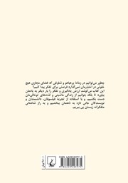 پشت جلد کتاب کتاب لذت تفکر