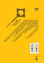 پشت جلد کتاب کتاب دیگری - جلد اول