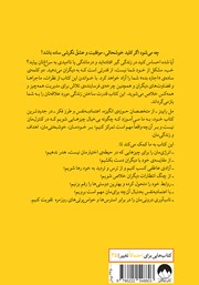 پشت جلد کتاب کتاب فرضیهی دل آسودگی پشت جلد کتاب کتاب فرضیهی دل آسودگی