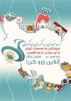 پشت جلد کتاب ماهنامه شادی - شماره 1