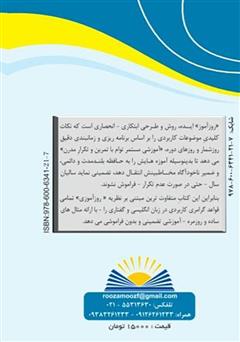 پشت جلد کتاب کتاب روزآموز گرامر زبان انگلیسی (قاعده + مثال) پشت جلد کتاب کتاب روزآموز گرامر زبان انگلیسی (قاعده + مثال)