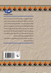 پشت جلد کتاب کتاب روسیه تزاری پشت جلد کتاب کتاب روسیه تزاری