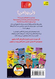 پشت جلد کتاب کتاب کیتی دختر آتش پاره 9: ولی چرا من؟ پشت جلد کتاب کتاب کیتی دختر آتش پاره 9: ولی چرا من؟